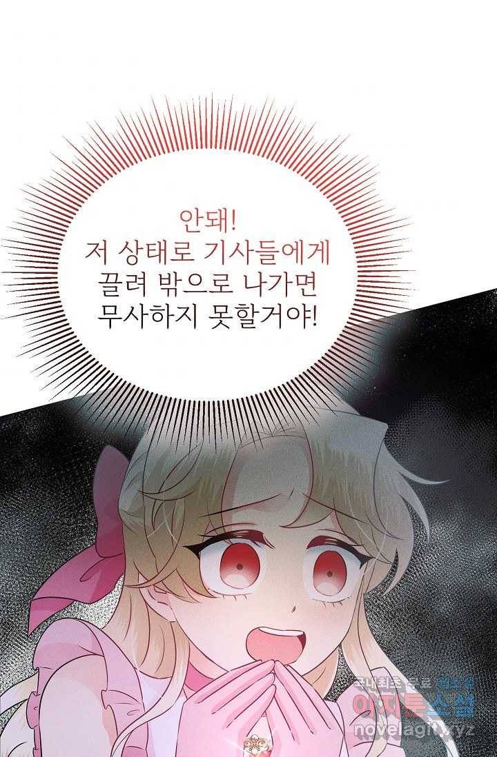버려진 왕녀는 반역한다 2화 65