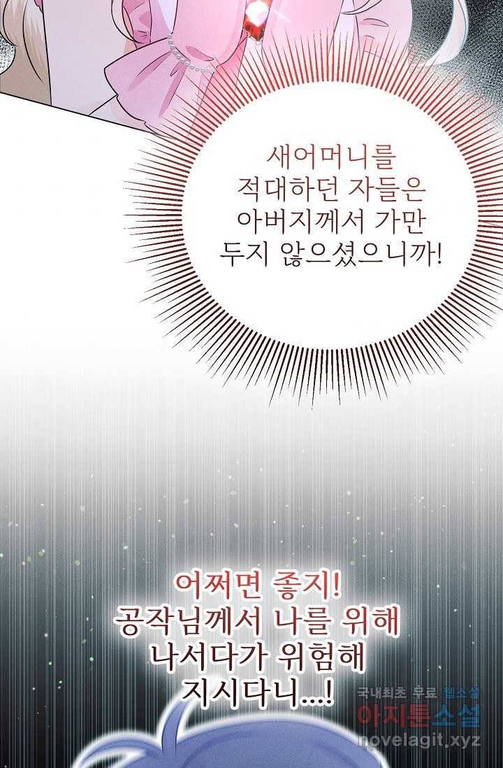 버려진 왕녀는 반역한다 2화 66