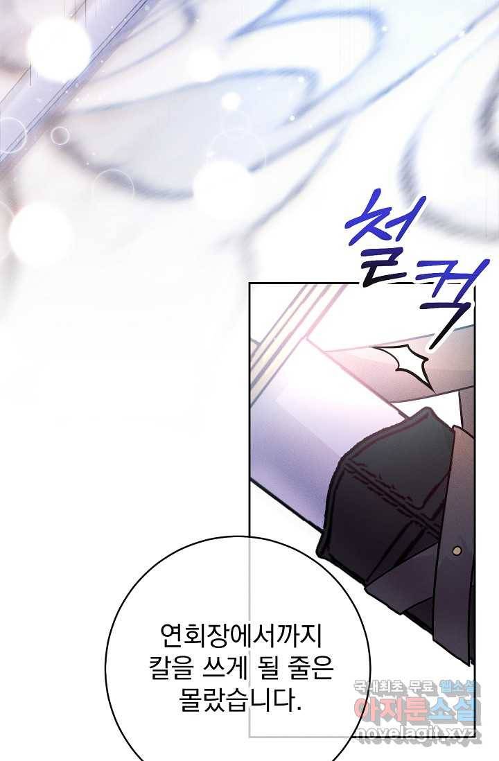 버려진 왕녀는 반역한다 2화 70