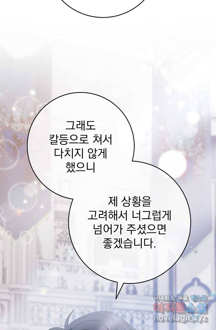 버려진 왕녀는 반역한다 2화 71