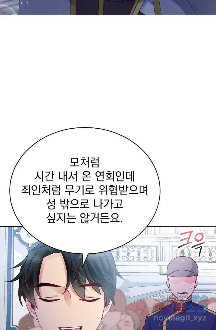 버려진 왕녀는 반역한다 2화 73