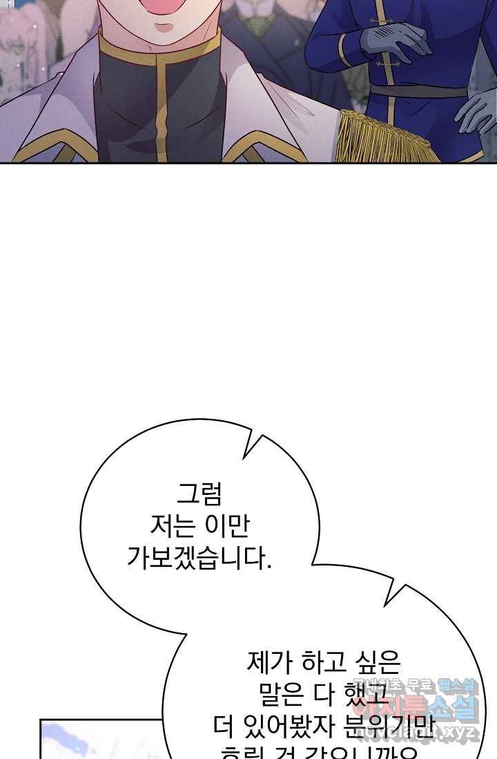 버려진 왕녀는 반역한다 2화 74