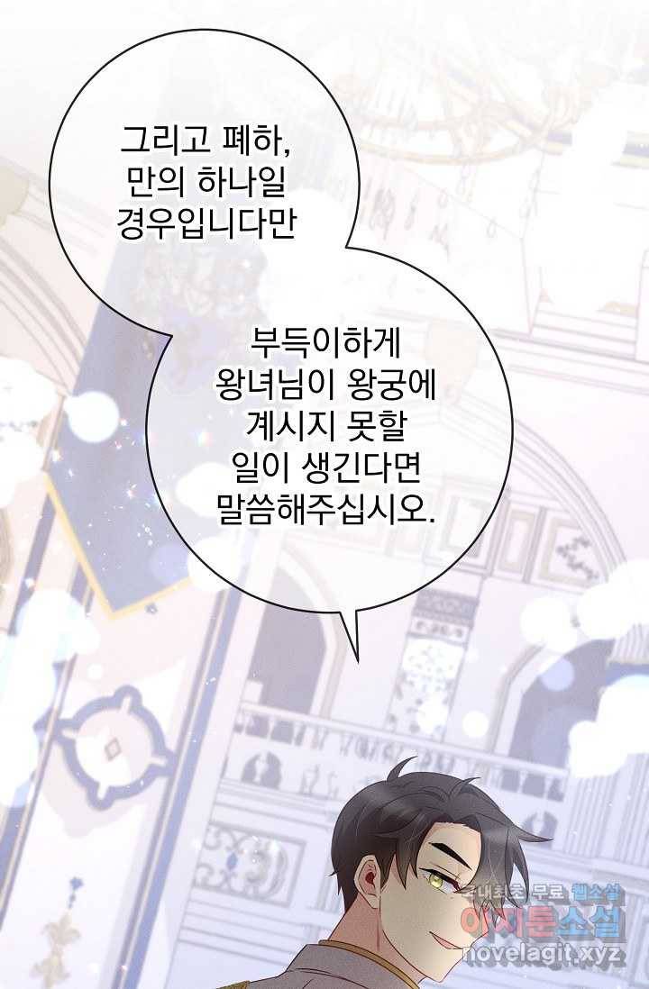 버려진 왕녀는 반역한다 2화 76