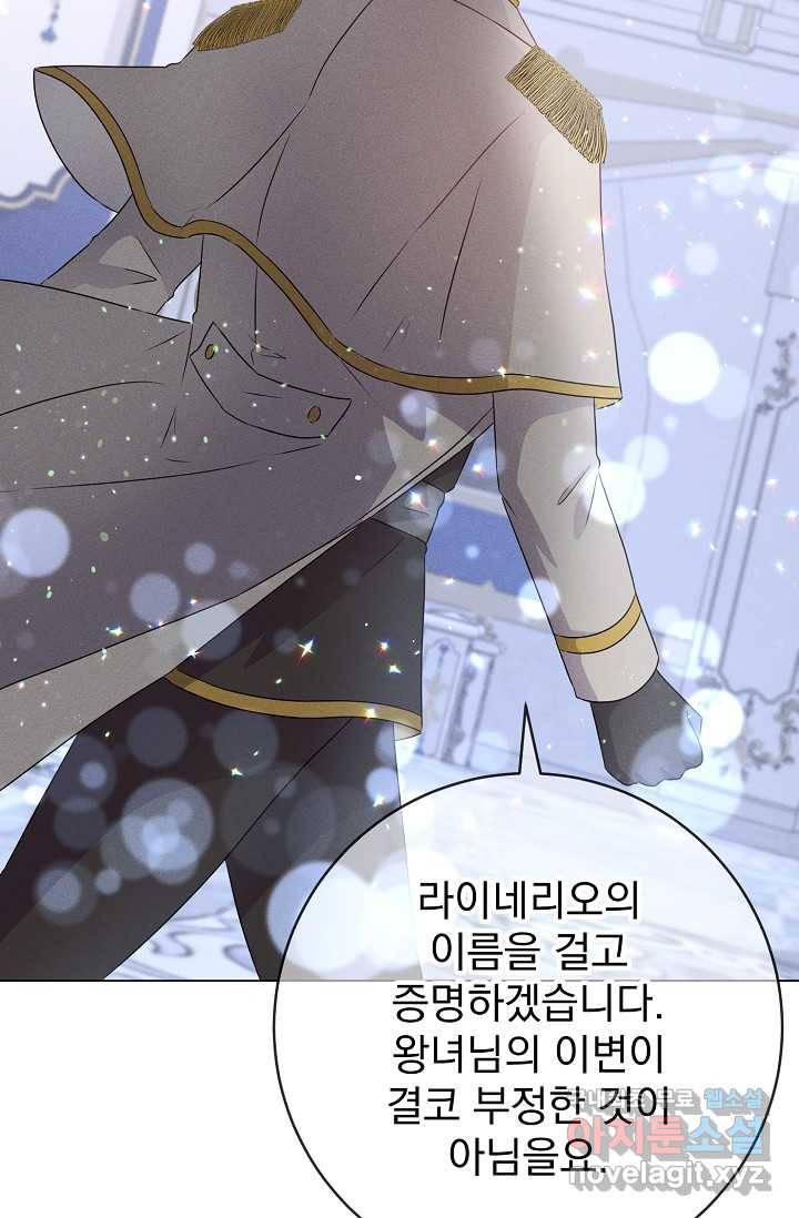 버려진 왕녀는 반역한다 2화 77