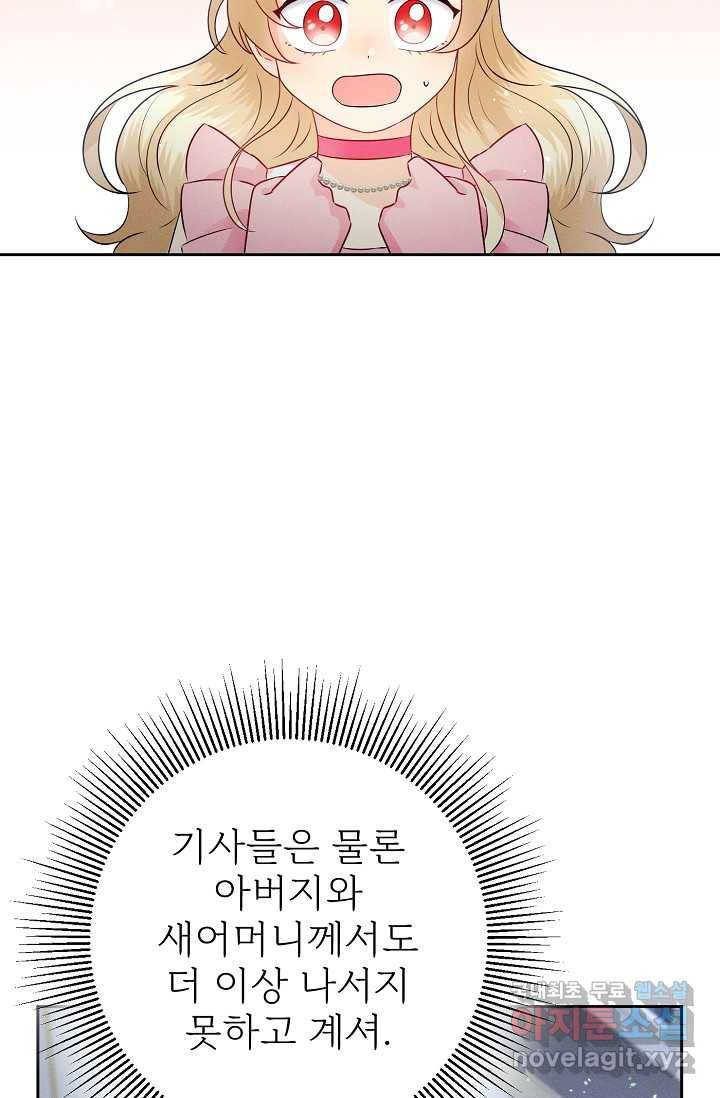 버려진 왕녀는 반역한다 2화 79