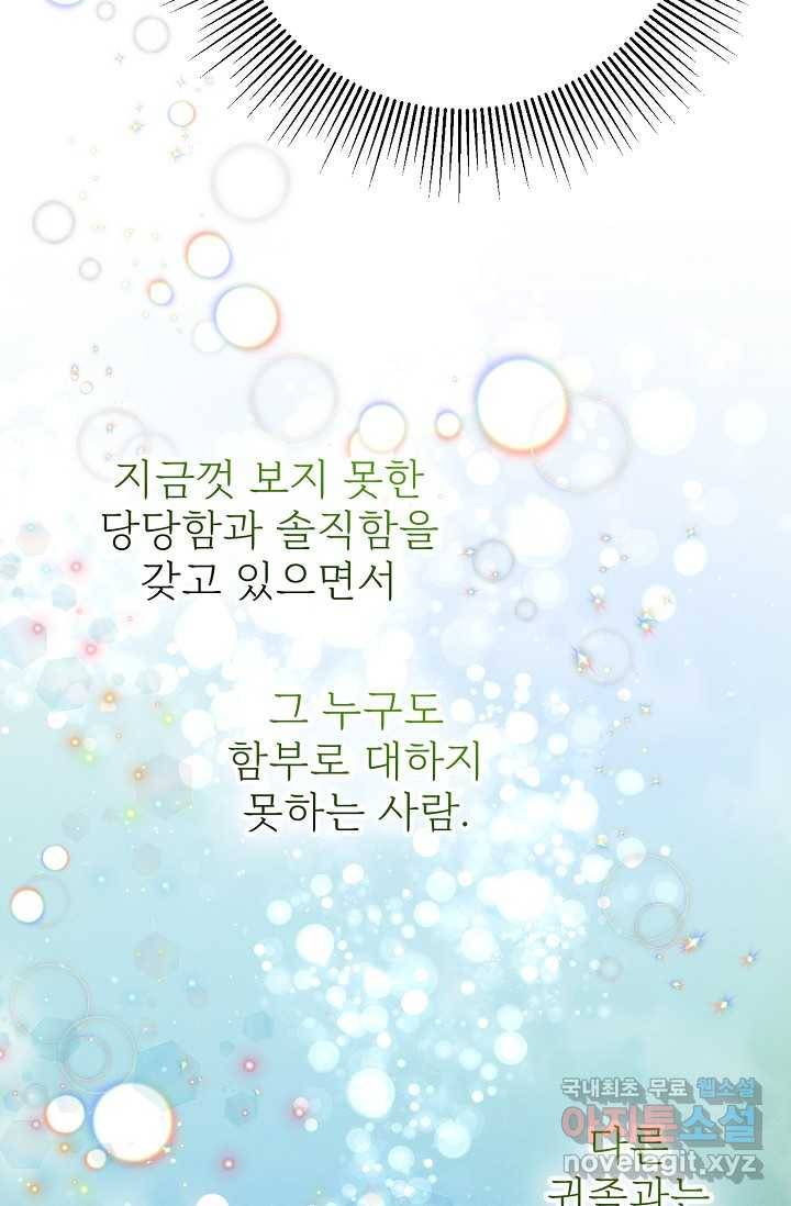 버려진 왕녀는 반역한다 2화 81