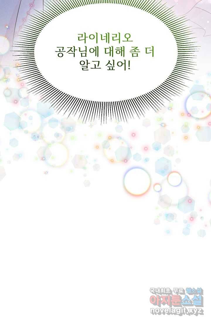 버려진 왕녀는 반역한다 2화 83