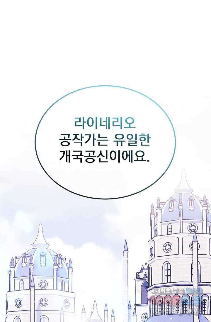 버려진 왕녀는 반역한다 2화 84