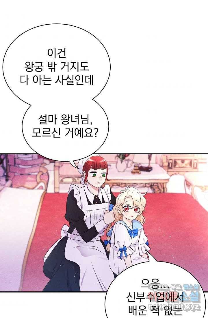 버려진 왕녀는 반역한다 2화 86