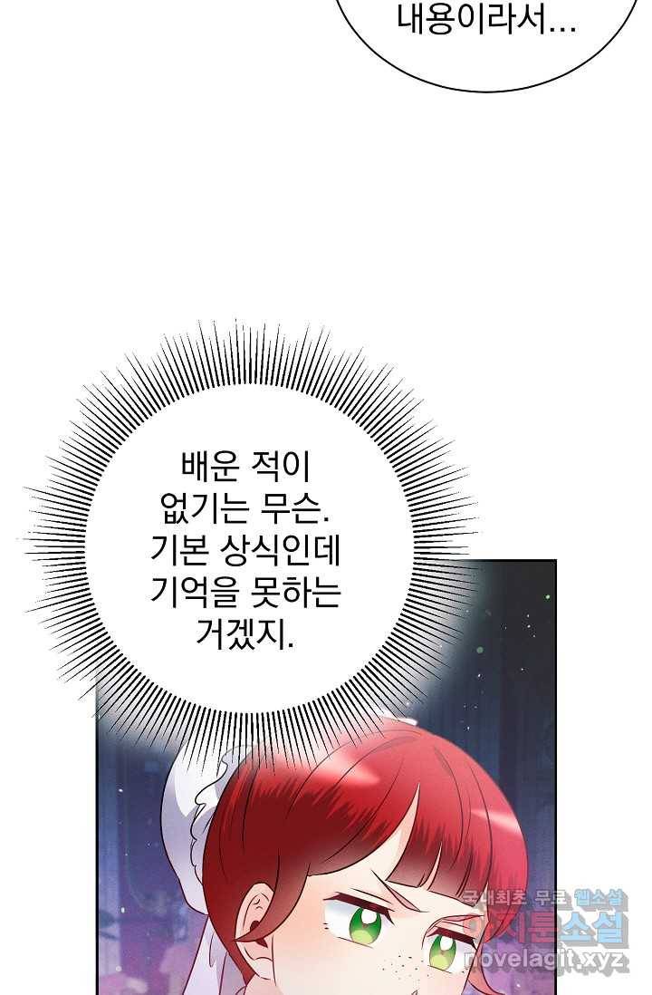 버려진 왕녀는 반역한다 2화 87
