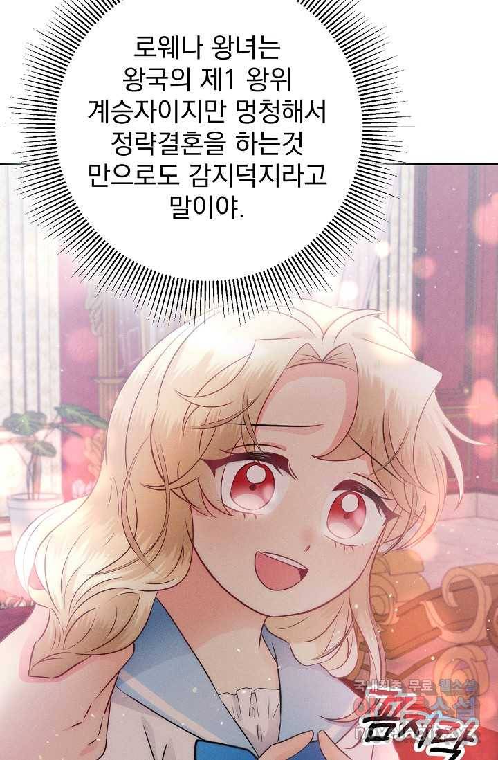 버려진 왕녀는 반역한다 2화 89