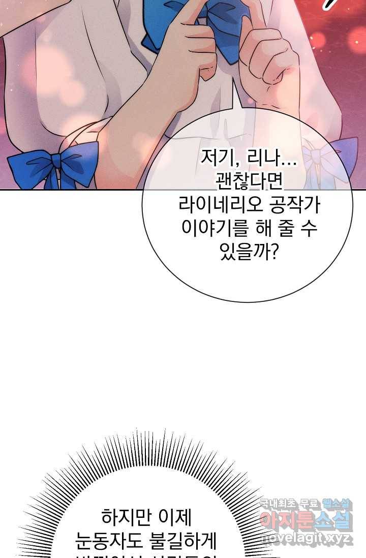 버려진 왕녀는 반역한다 2화 90