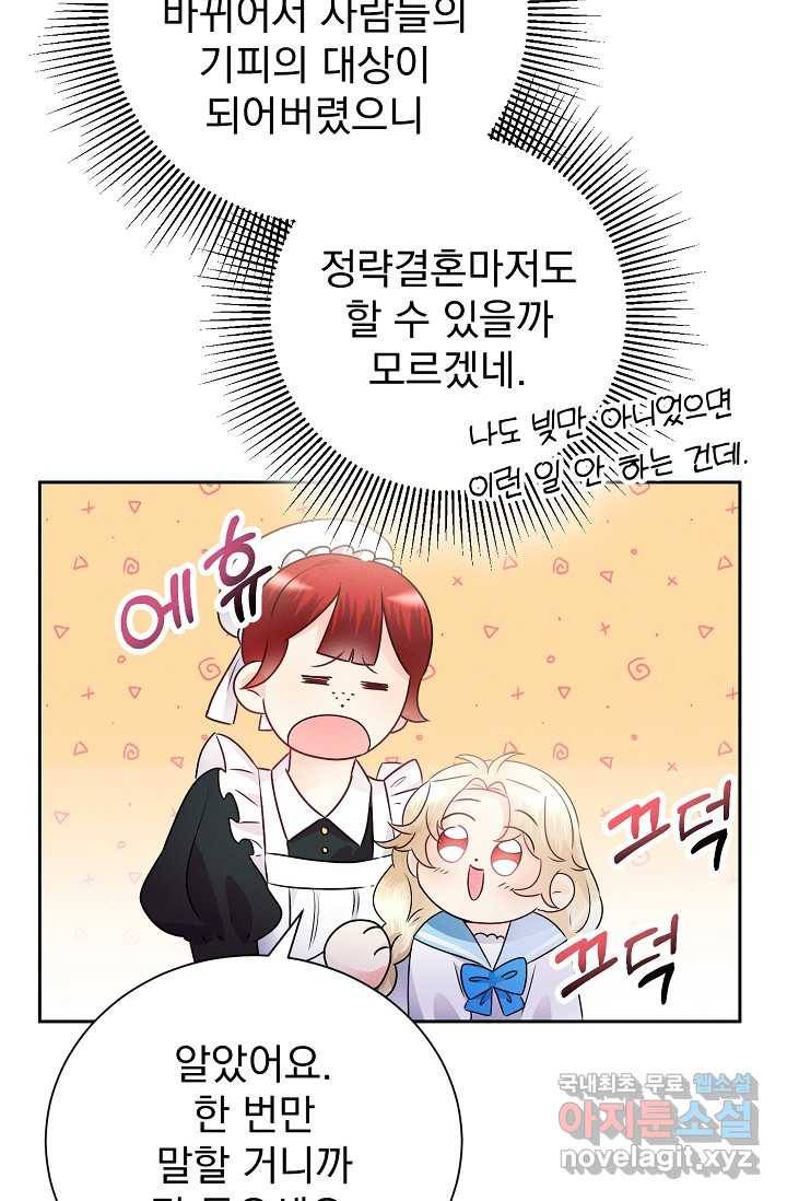 버려진 왕녀는 반역한다 2화 91