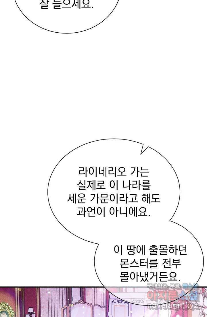버려진 왕녀는 반역한다 2화 92