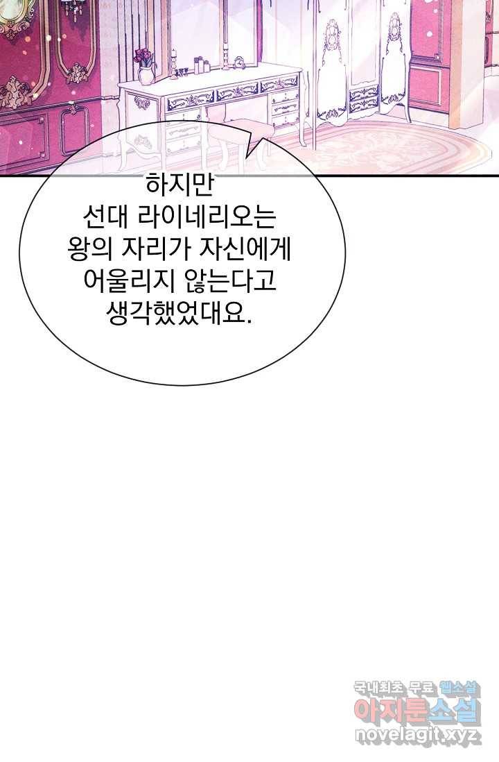 버려진 왕녀는 반역한다 2화 93