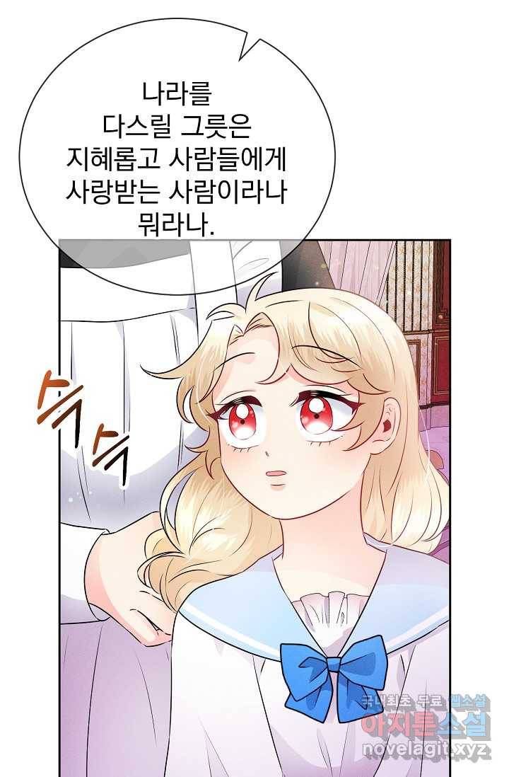 버려진 왕녀는 반역한다 2화 94