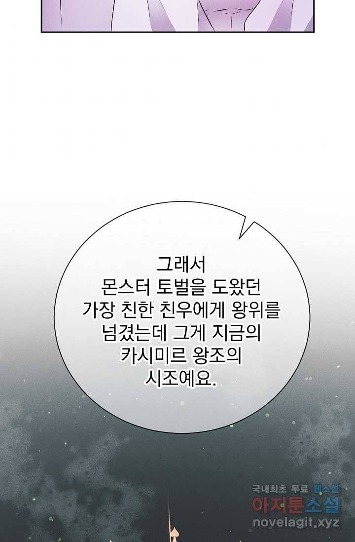 버려진 왕녀는 반역한다 2화 95
