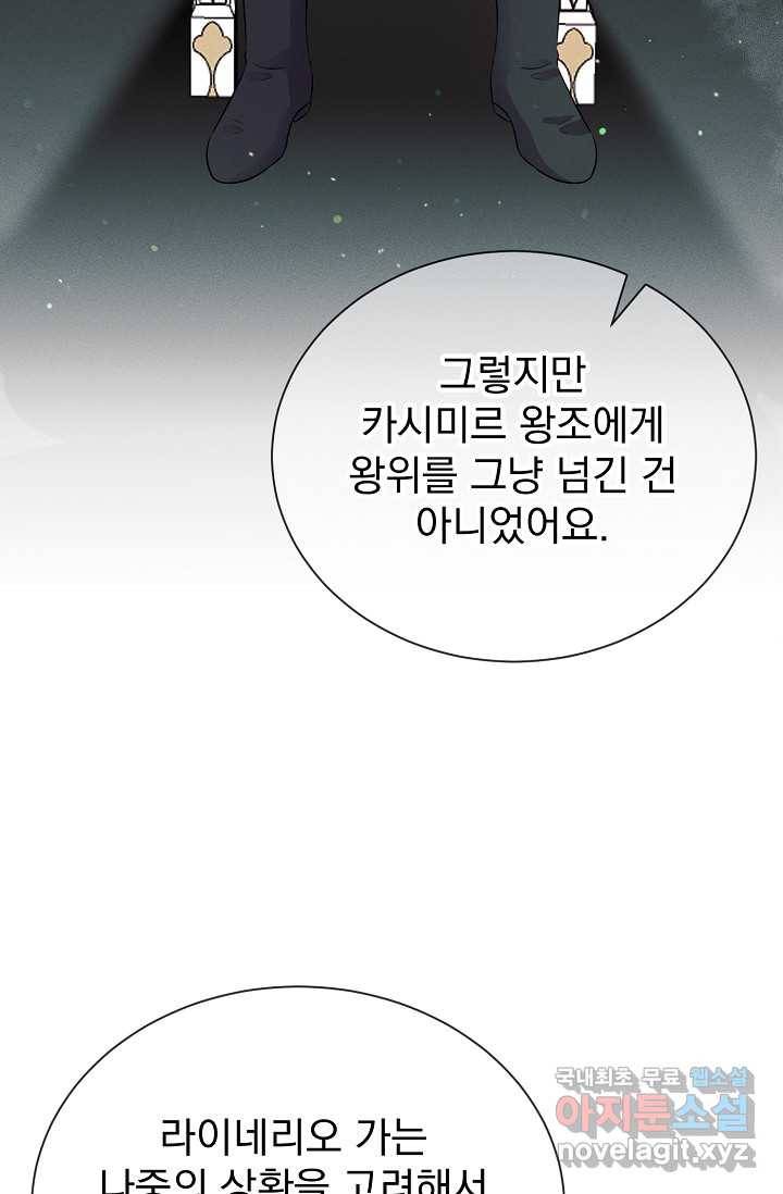 버려진 왕녀는 반역한다 2화 97