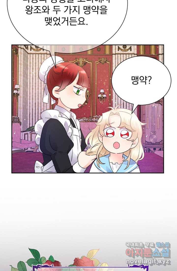 버려진 왕녀는 반역한다 2화 98
