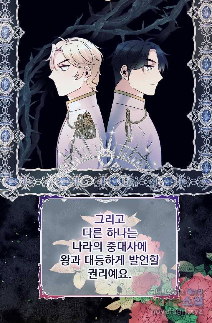 버려진 왕녀는 반역한다 2화 100