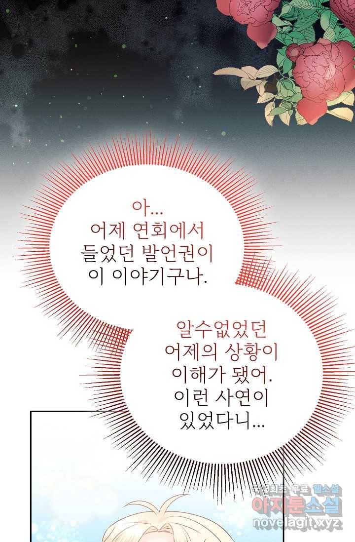 버려진 왕녀는 반역한다 2화 101