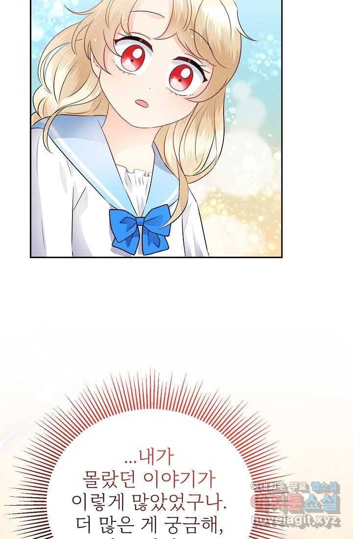 버려진 왕녀는 반역한다 2화 102