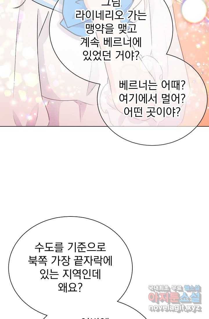 버려진 왕녀는 반역한다 2화 104