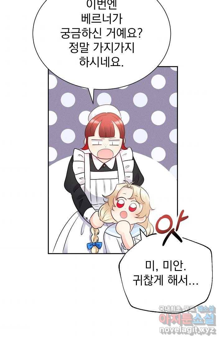 버려진 왕녀는 반역한다 2화 105