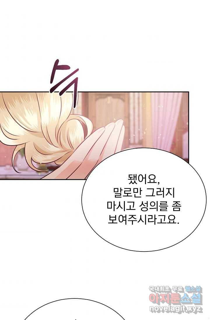 버려진 왕녀는 반역한다 2화 106
