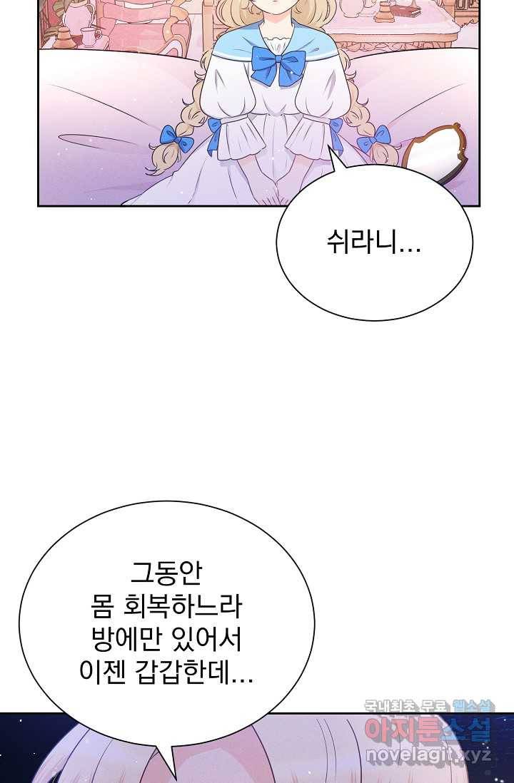 버려진 왕녀는 반역한다 2화 110