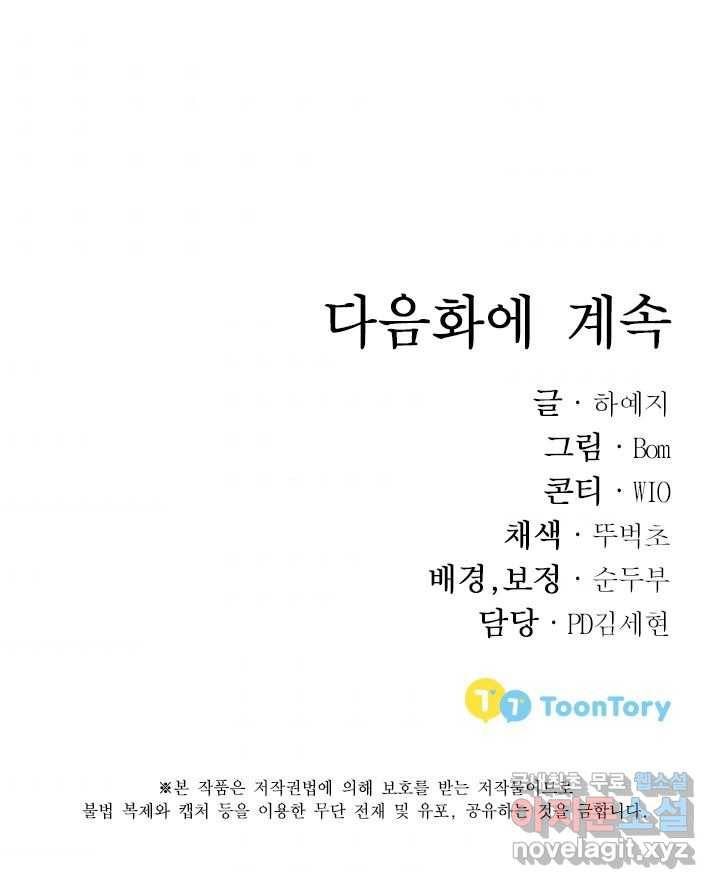버려진 왕녀는 반역한다 2화 115