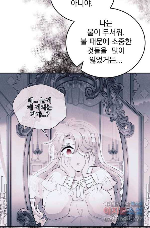 버려진 왕녀는 반역한다 5화 4