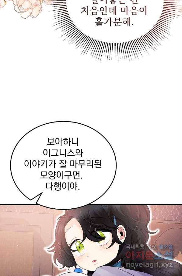 버려진 왕녀는 반역한다 5화 10