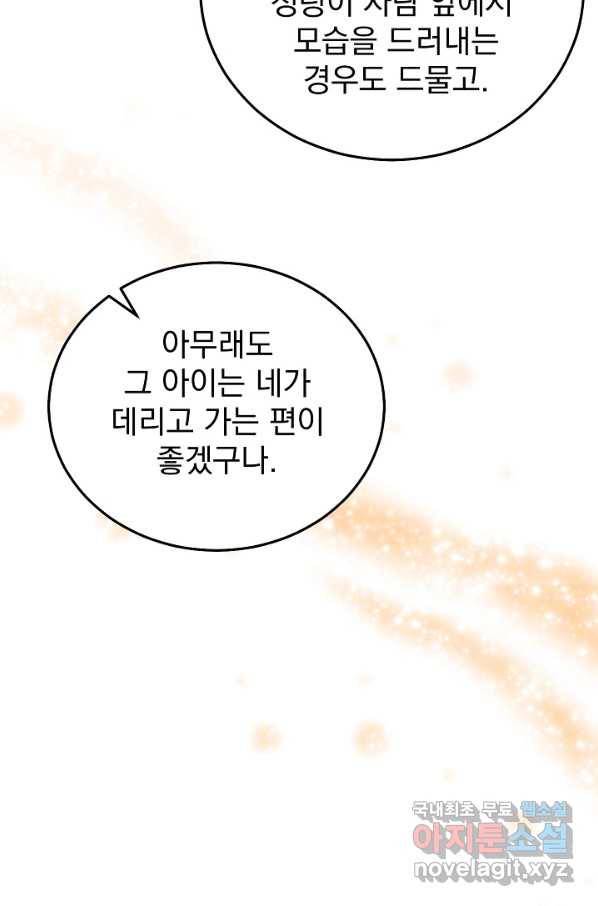 버려진 왕녀는 반역한다 5화 14