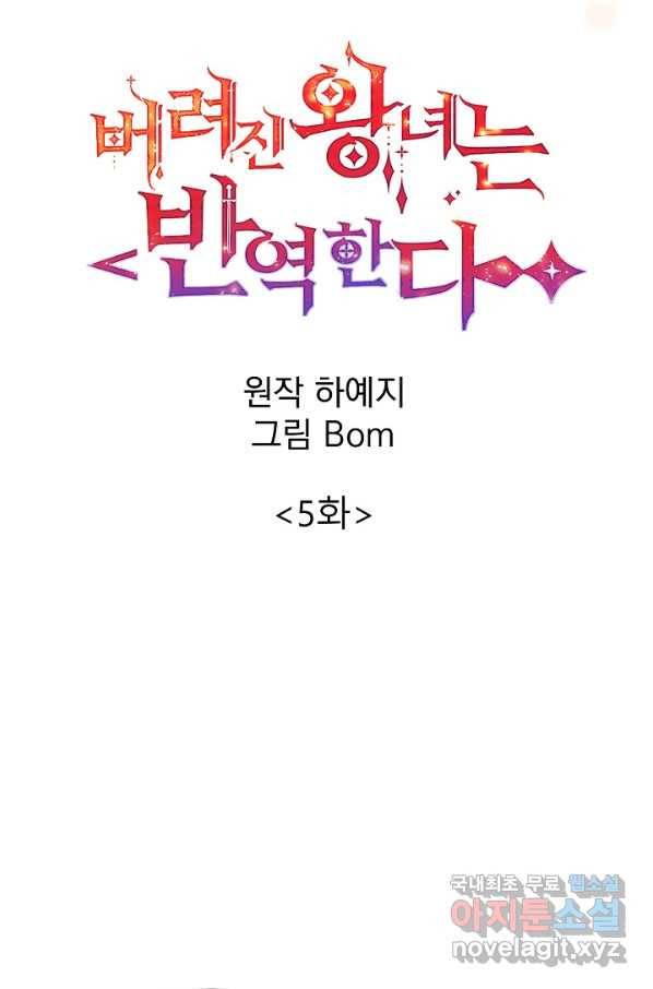 버려진 왕녀는 반역한다 5화 15