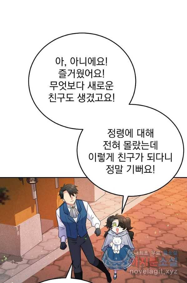 버려진 왕녀는 반역한다 5화 18