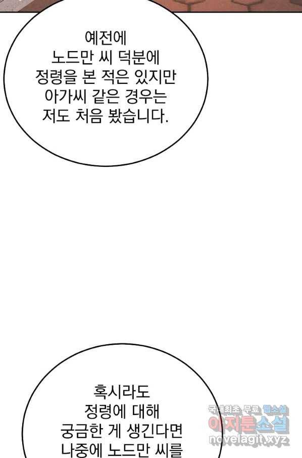 버려진 왕녀는 반역한다 5화 19
