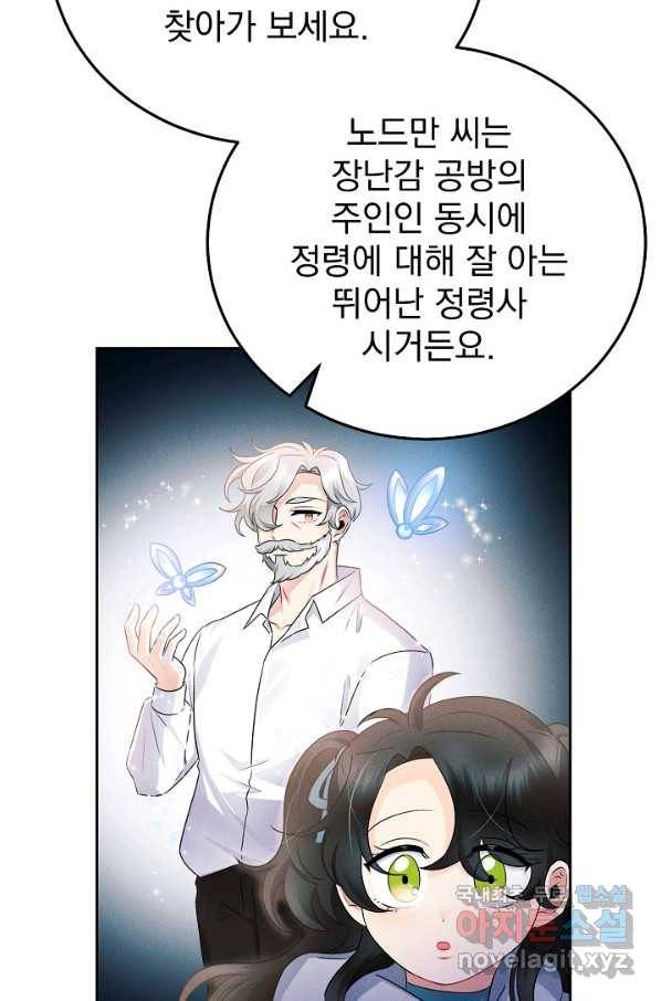 버려진 왕녀는 반역한다 5화 20