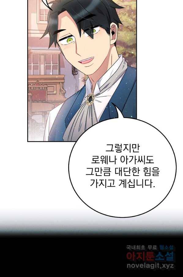 버려진 왕녀는 반역한다 5화 22