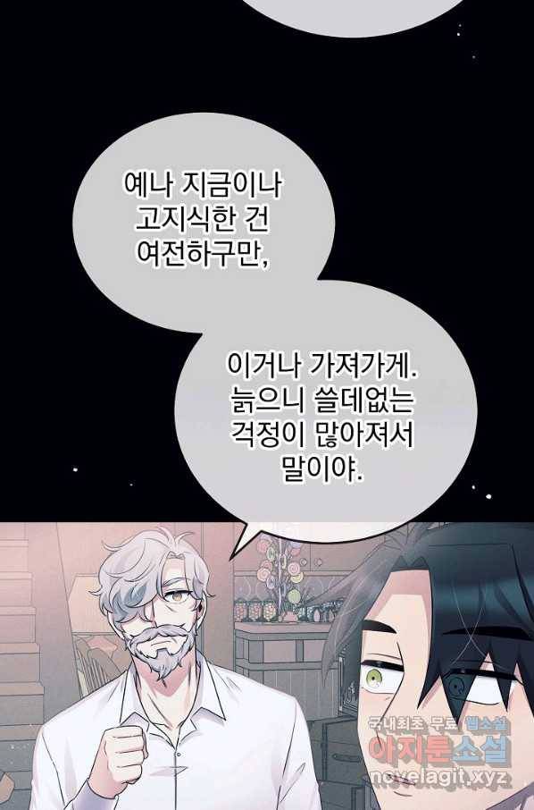 버려진 왕녀는 반역한다 5화 24