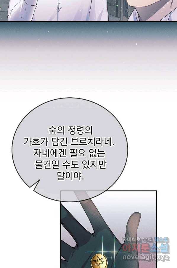 버려진 왕녀는 반역한다 5화 25