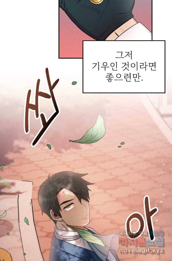 버려진 왕녀는 반역한다 5화 26