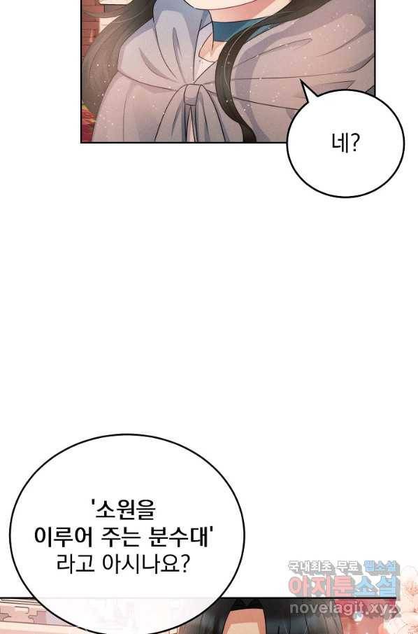 버려진 왕녀는 반역한다 5화 29