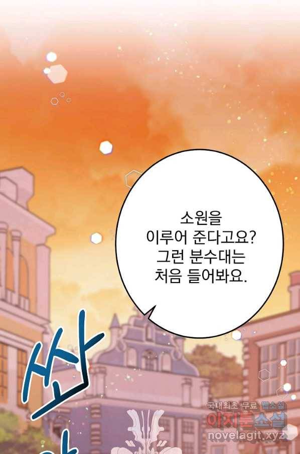 버려진 왕녀는 반역한다 5화 31