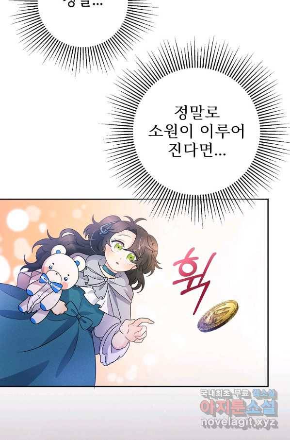 버려진 왕녀는 반역한다 5화 37
