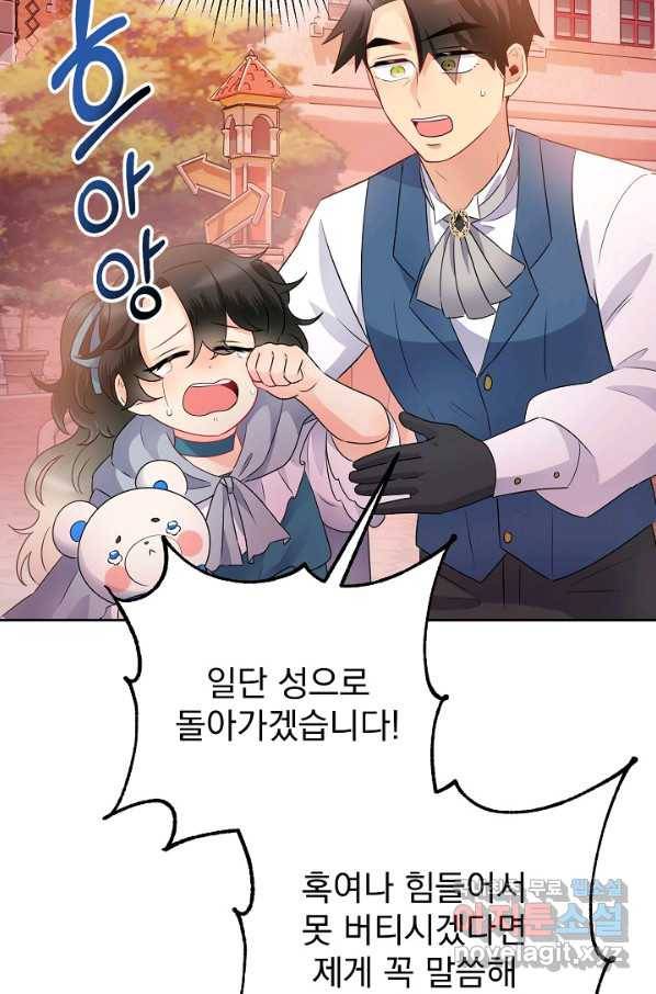 버려진 왕녀는 반역한다 5화 47