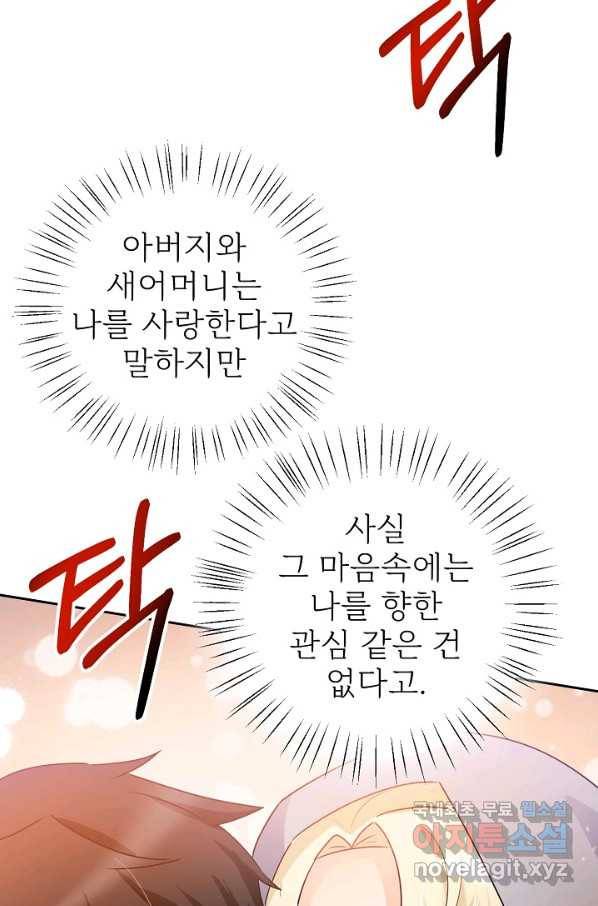 버려진 왕녀는 반역한다 5화 50