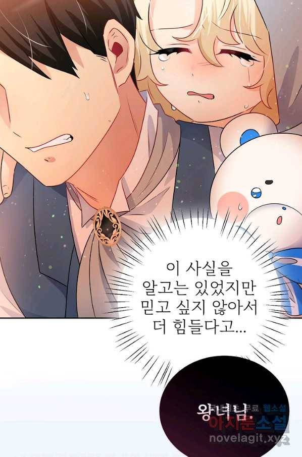 버려진 왕녀는 반역한다 5화 51