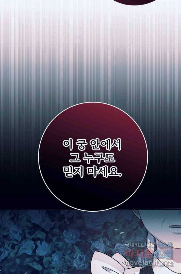 버려진 왕녀는 반역한다 5화 52