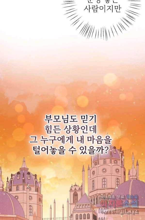 버려진 왕녀는 반역한다 5화 55